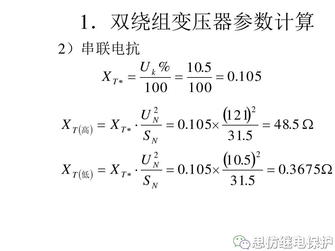 電力變壓器等值電路及參數計算方法的圖12