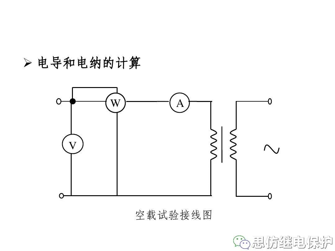 電力變壓器等值電路及參數計算方法的圖51