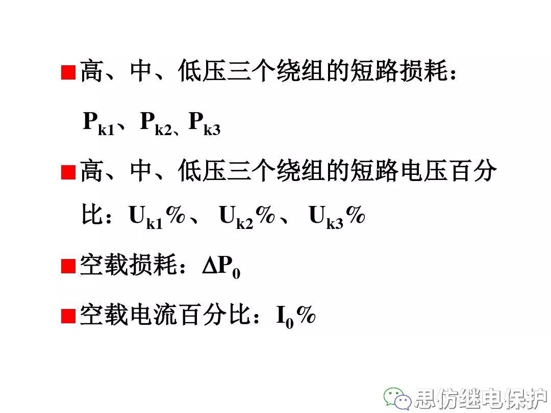 電力變壓器等值電路及參數計算方法的圖16