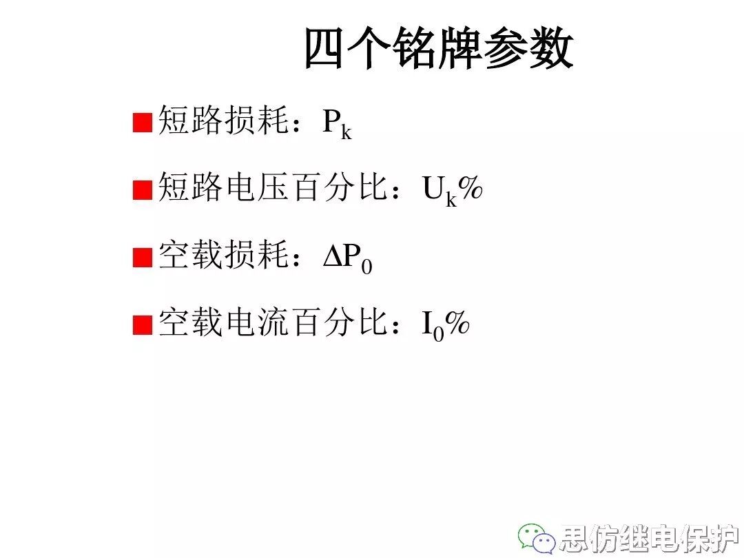 電力變壓器等值電路及參數計算方法的圖2