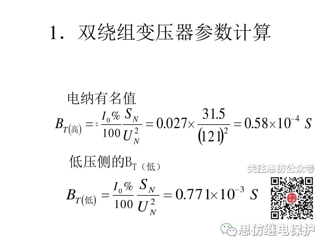 電力變壓器等值電路及參數計算方法的圖14