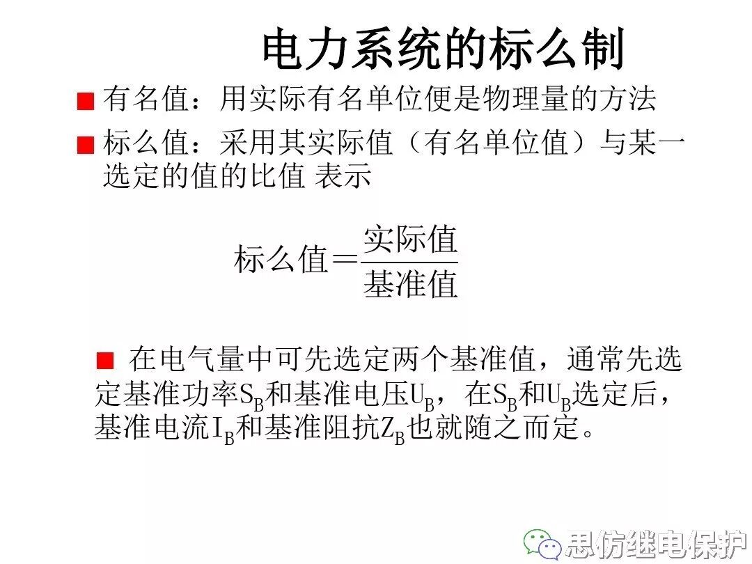 電力變壓器等值電路及參數計算方法的圖31