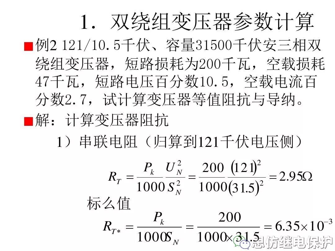 電力變壓器等值電路及參數計算方法的圖10