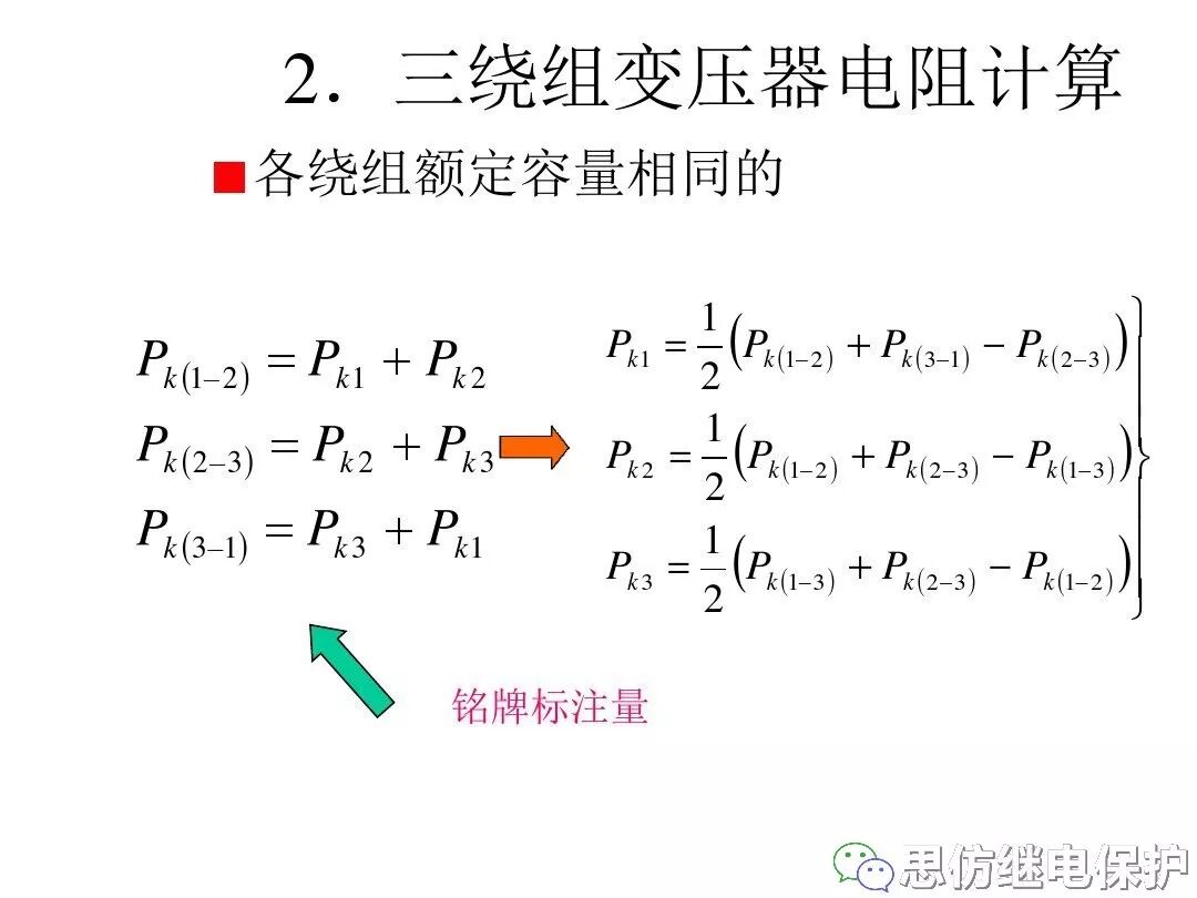 電力變壓器等值電路及參數計算方法的圖17