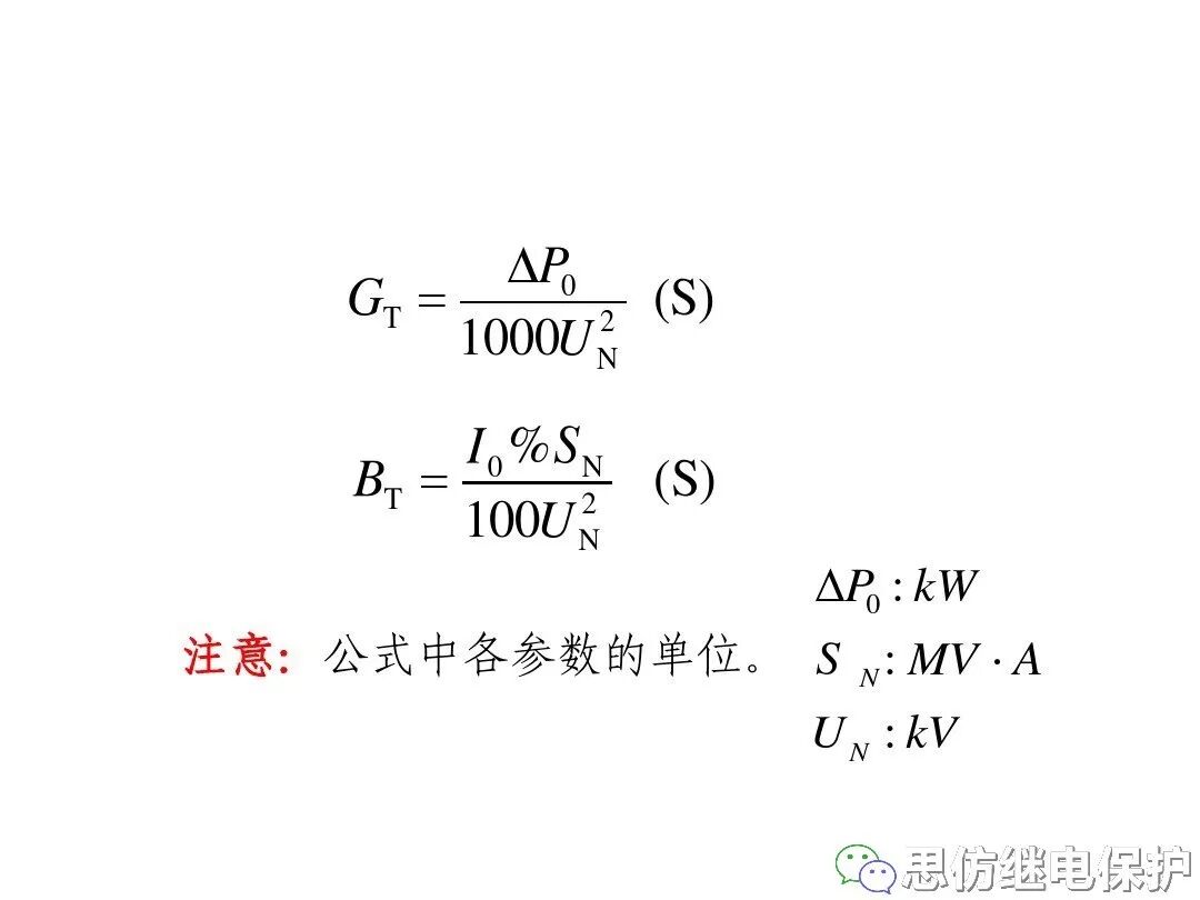 電力變壓器等值電路及參數計算方法的圖53