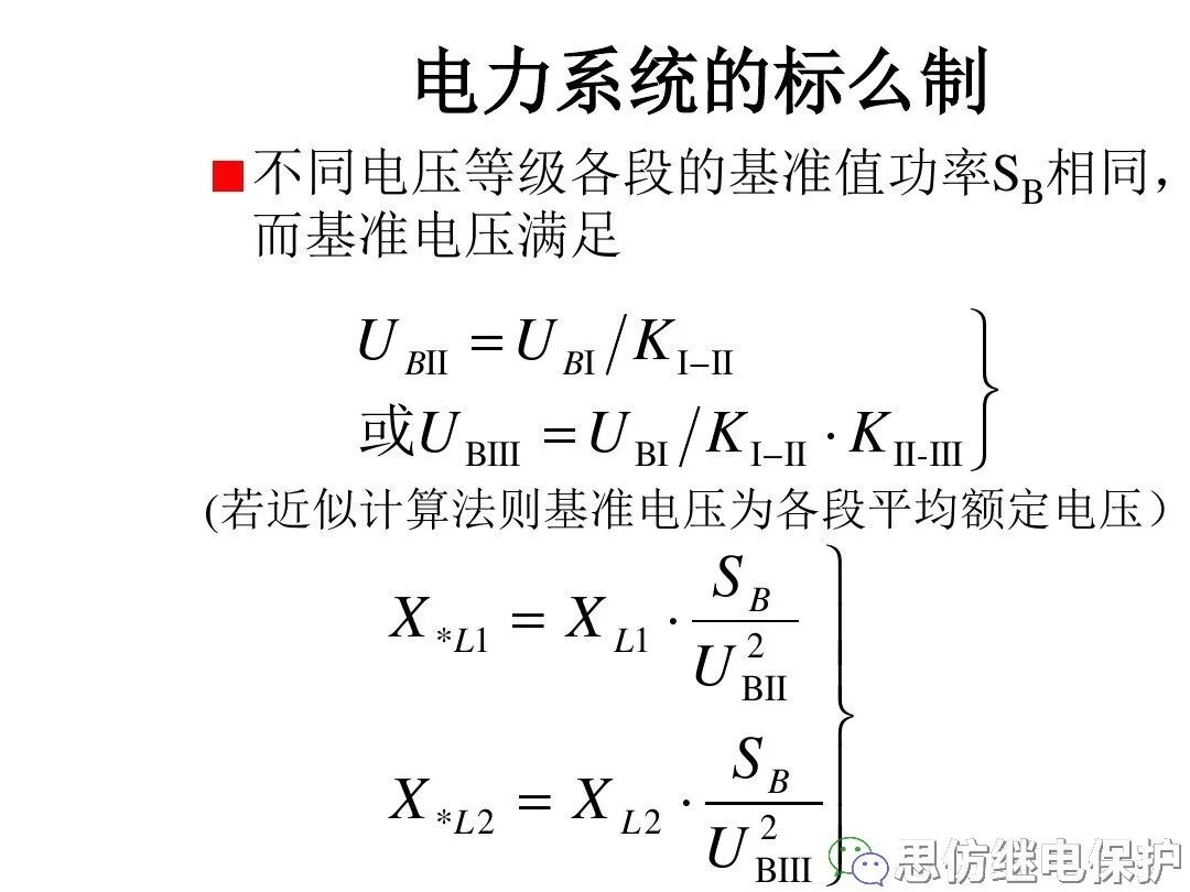 電力變壓器等值電路及參數計算方法的圖41