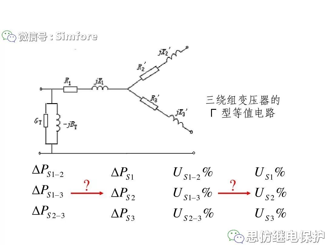 電力變壓器等值電路及參數計算方法的圖59