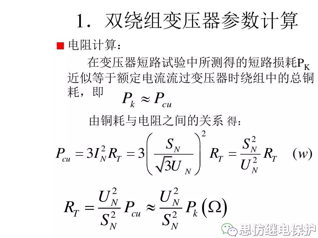 電力變壓器等值電路及參數計算方法的圖4