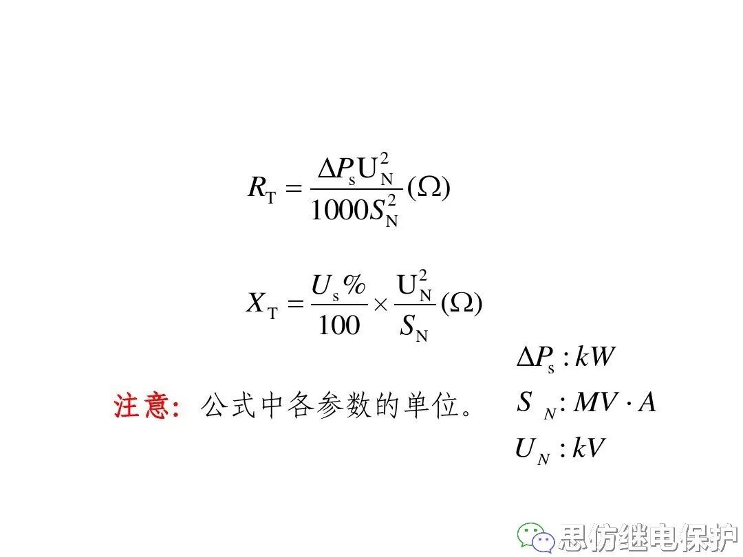 電力變壓器等值電路及參數計算方法的圖50