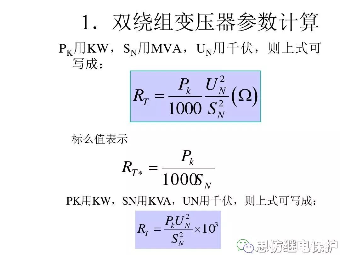 電力變壓器等值電路及參數計算方法的圖5
