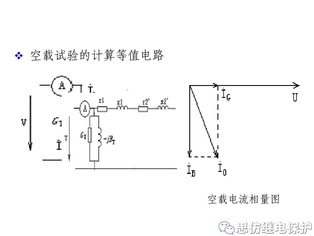 電力變壓器等值電路及參數計算方法的圖52