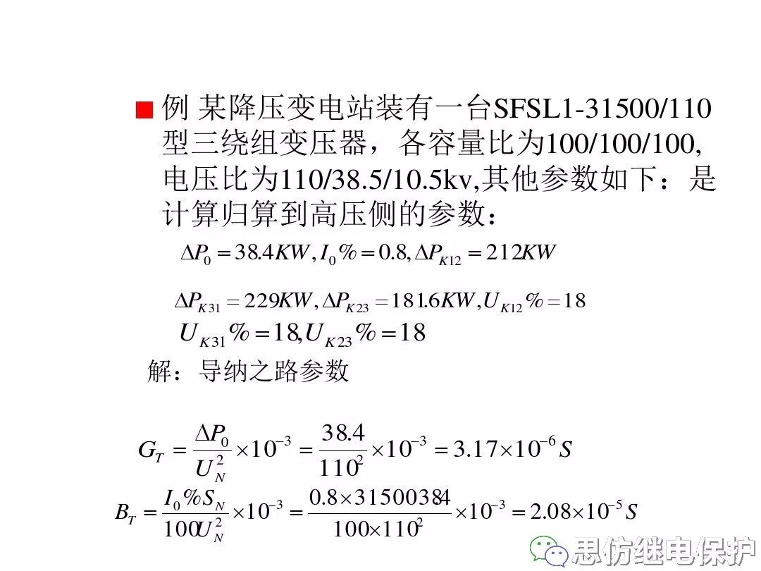 電力變壓器等值電路及參數計算方法的圖24