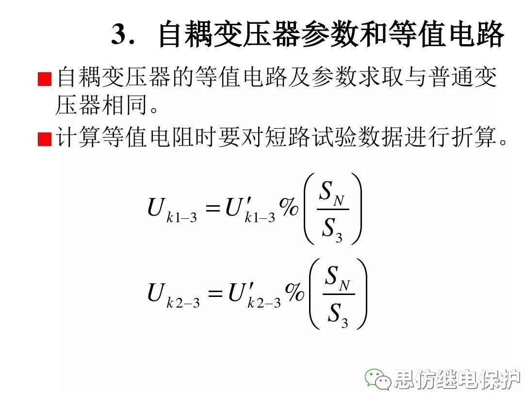 電力變壓器等值電路及參數計算方法的圖30