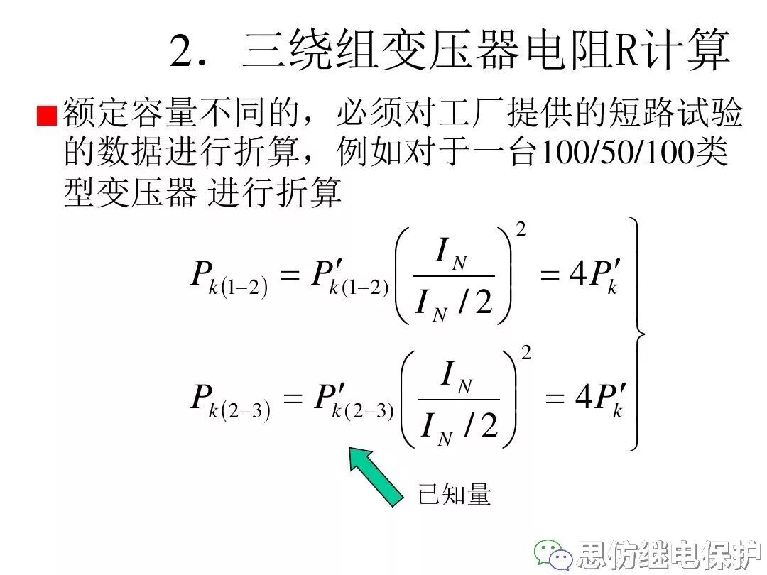 電力變壓器等值電路及參數計算方法的圖19