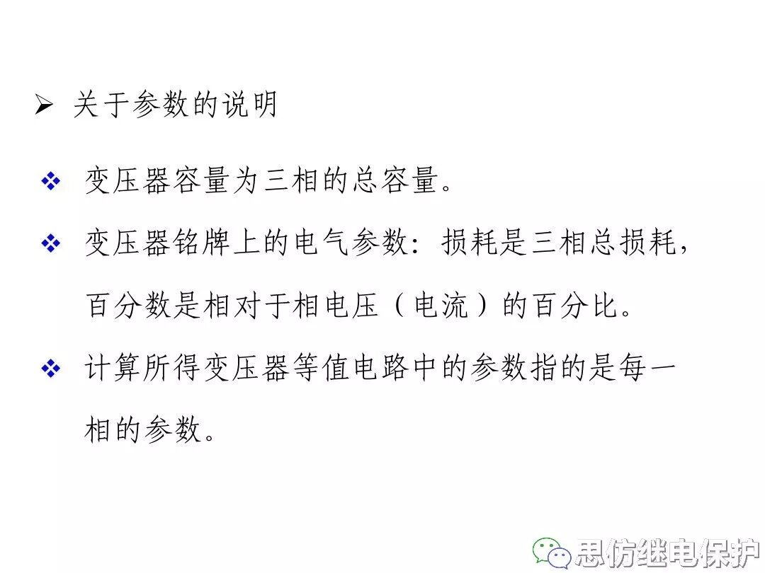 電力變壓器等值電路及參數計算方法的圖47