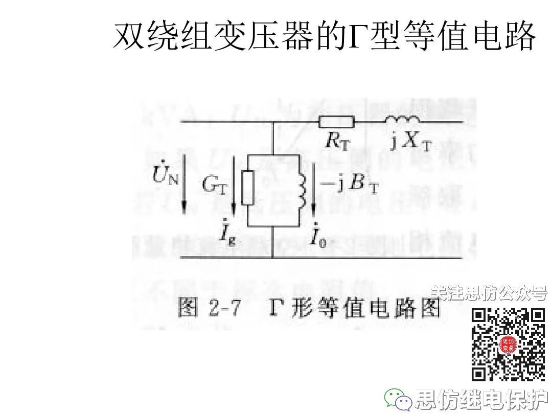 電力變壓器等值電路及參數計算方法的圖3