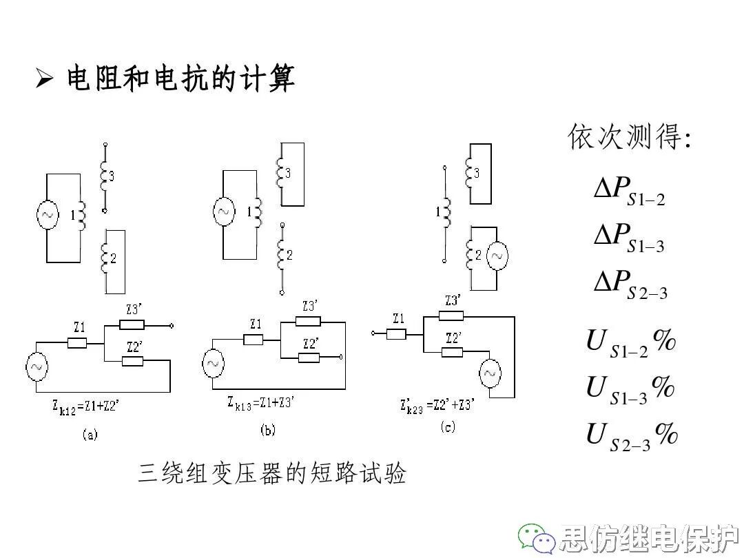 電力變壓器等值電路及參數計算方法的圖58
