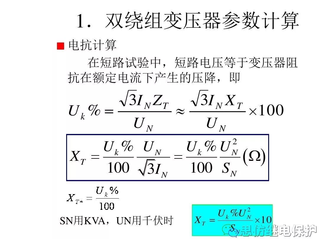 電力變壓器等值電路及參數計算方法的圖6