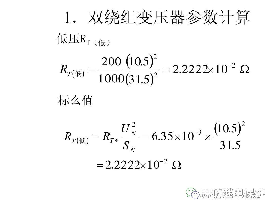電力變壓器等值電路及參數計算方法的圖11