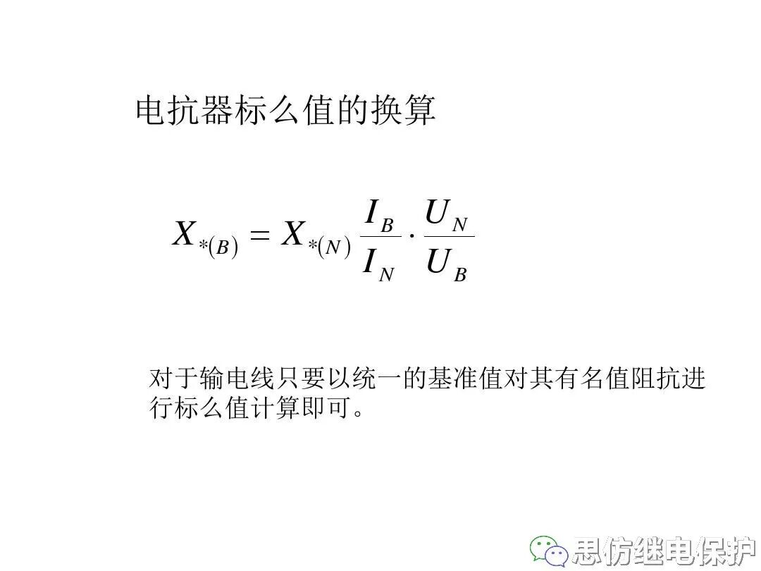 電力變壓器等值電路及參數計算方法的圖37