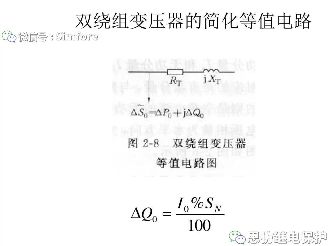 電力變壓器等值電路及參數計算方法的圖9