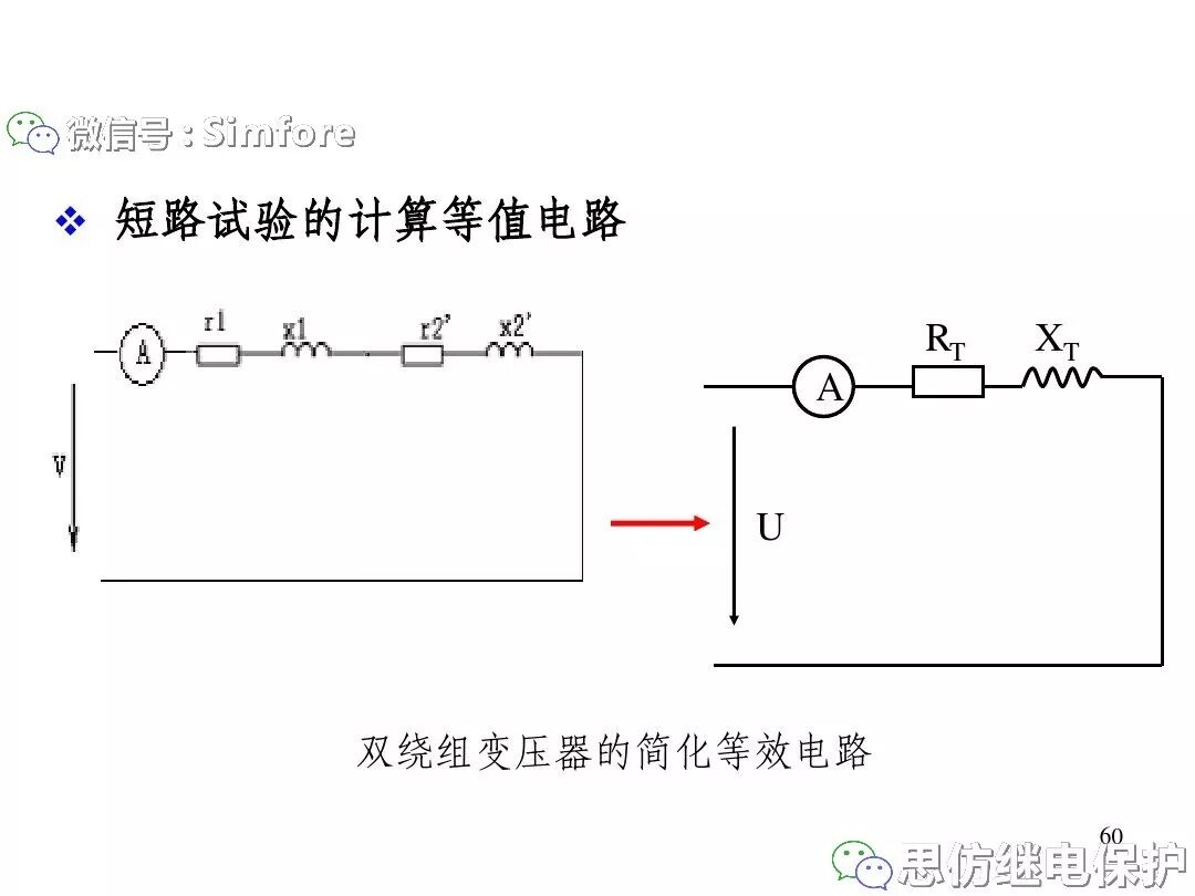 電力變壓器等值電路及參數計算方法的圖49