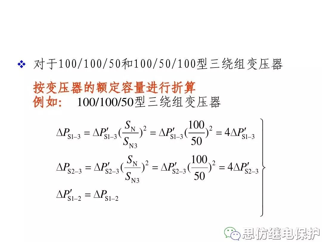 電力變壓器等值電路及參數計算方法的圖61