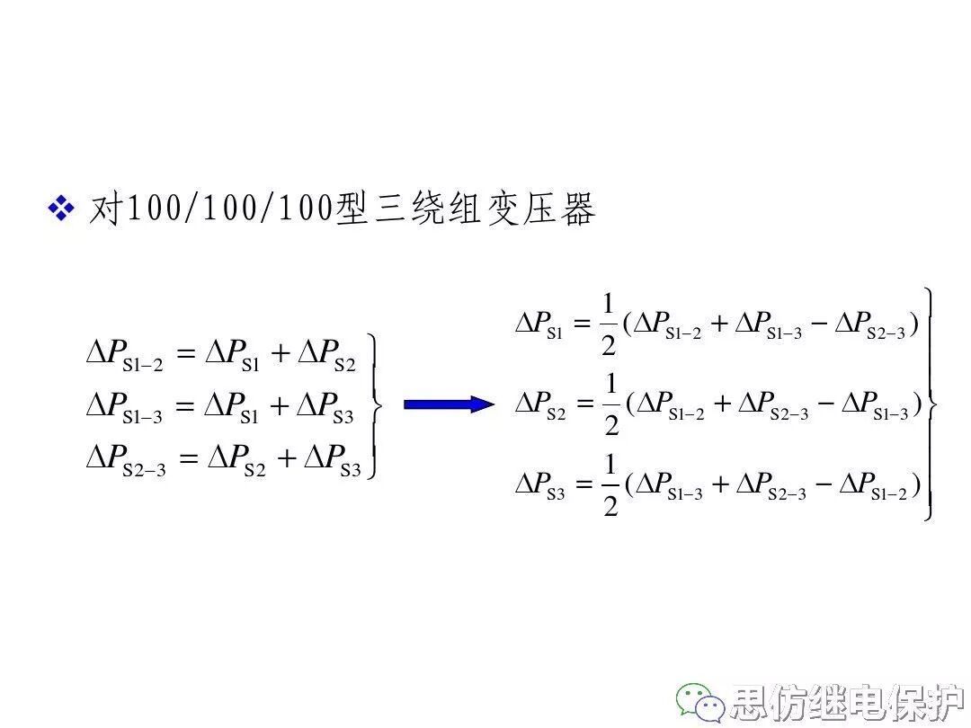 電力變壓器等值電路及參數計算方法的圖60