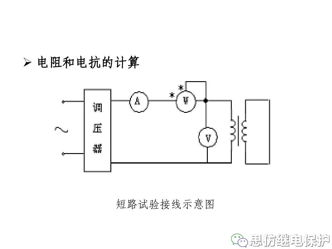 電力變壓器等值電路及參數計算方法的圖48