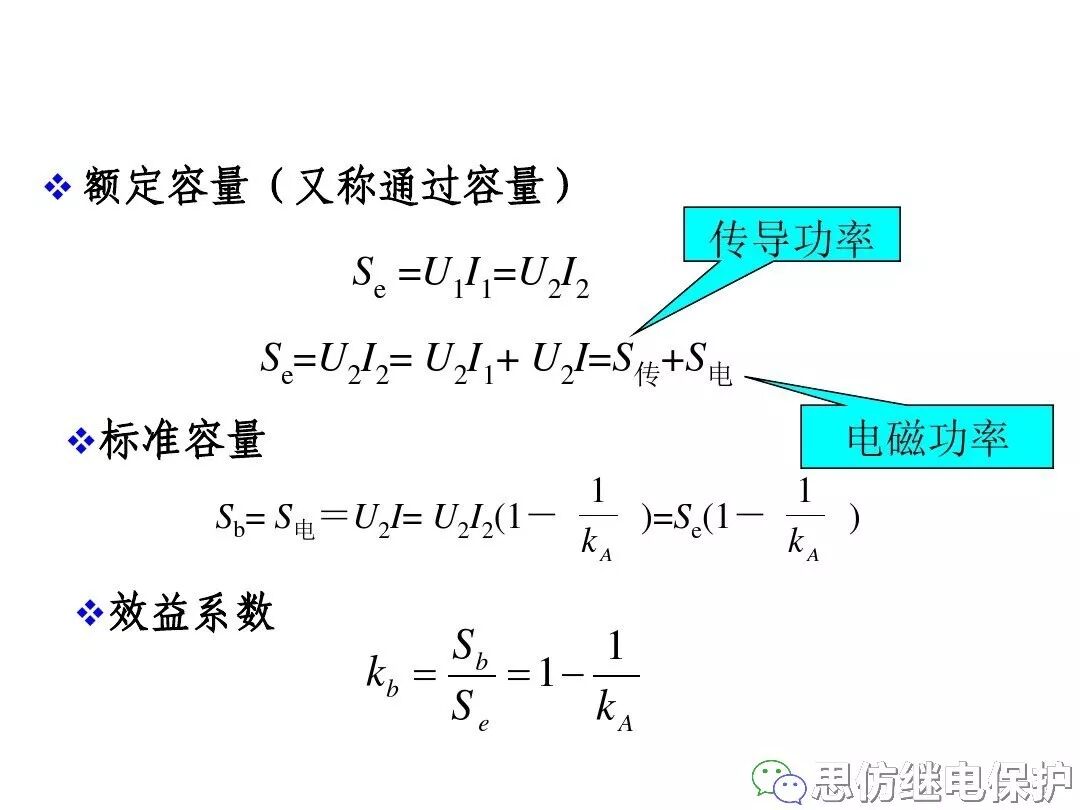 電力變壓器等值電路及參數計算方法的圖68