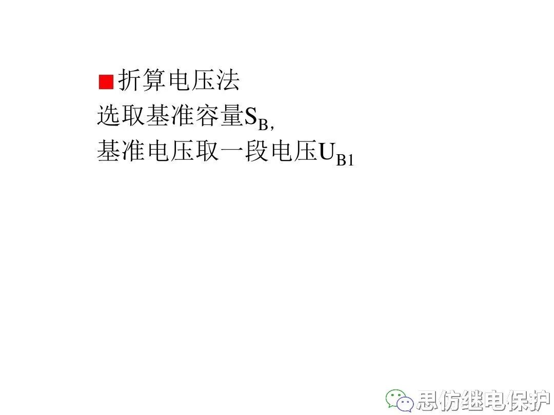 電力變壓器等值電路及參數計算方法的圖40