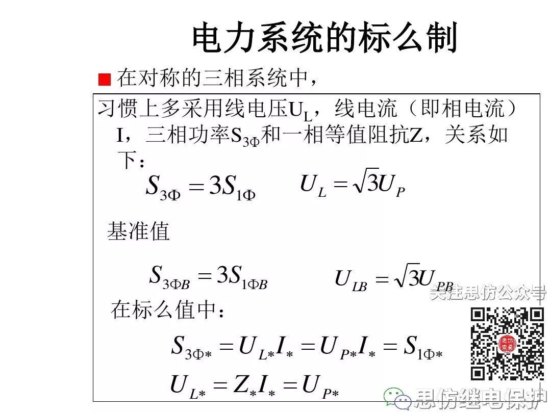 電力變壓器等值電路及參數計算方法的圖34