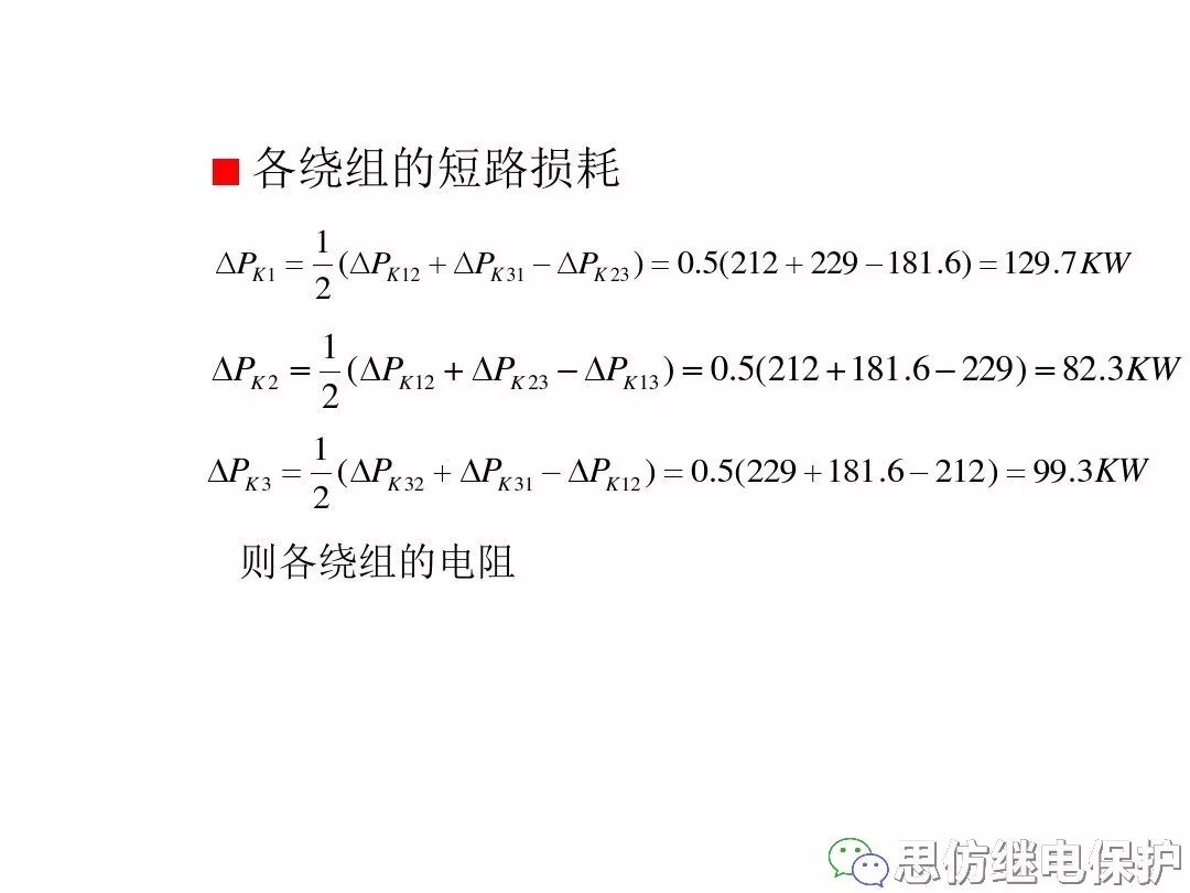 電力變壓器等值電路及參數計算方法的圖25