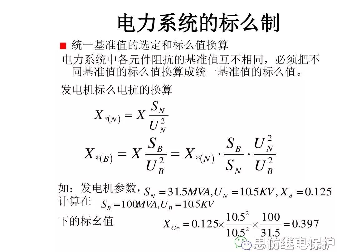 電力變壓器等值電路及參數計算方法的圖36