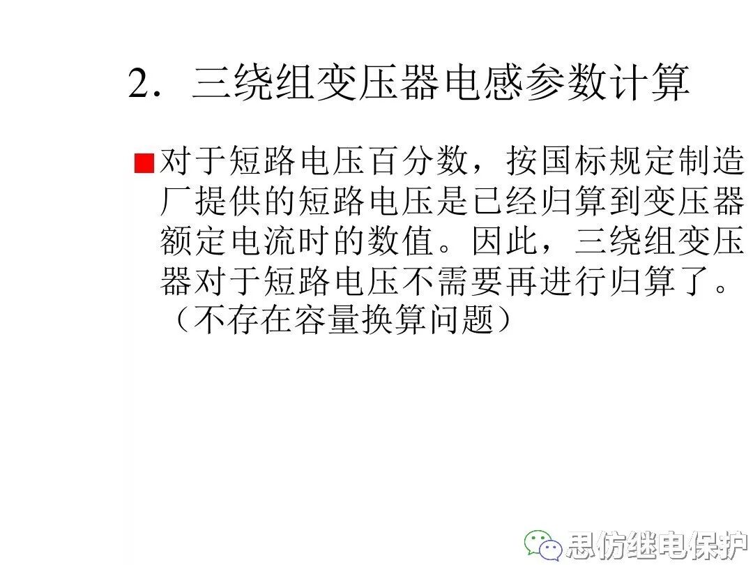 電力變壓器等值電路及參數計算方法的圖21
