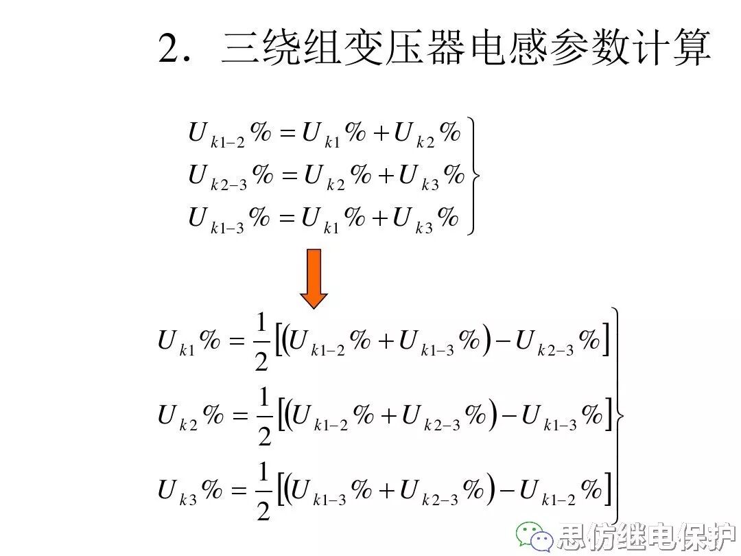 電力變壓器等值電路及參數計算方法的圖22