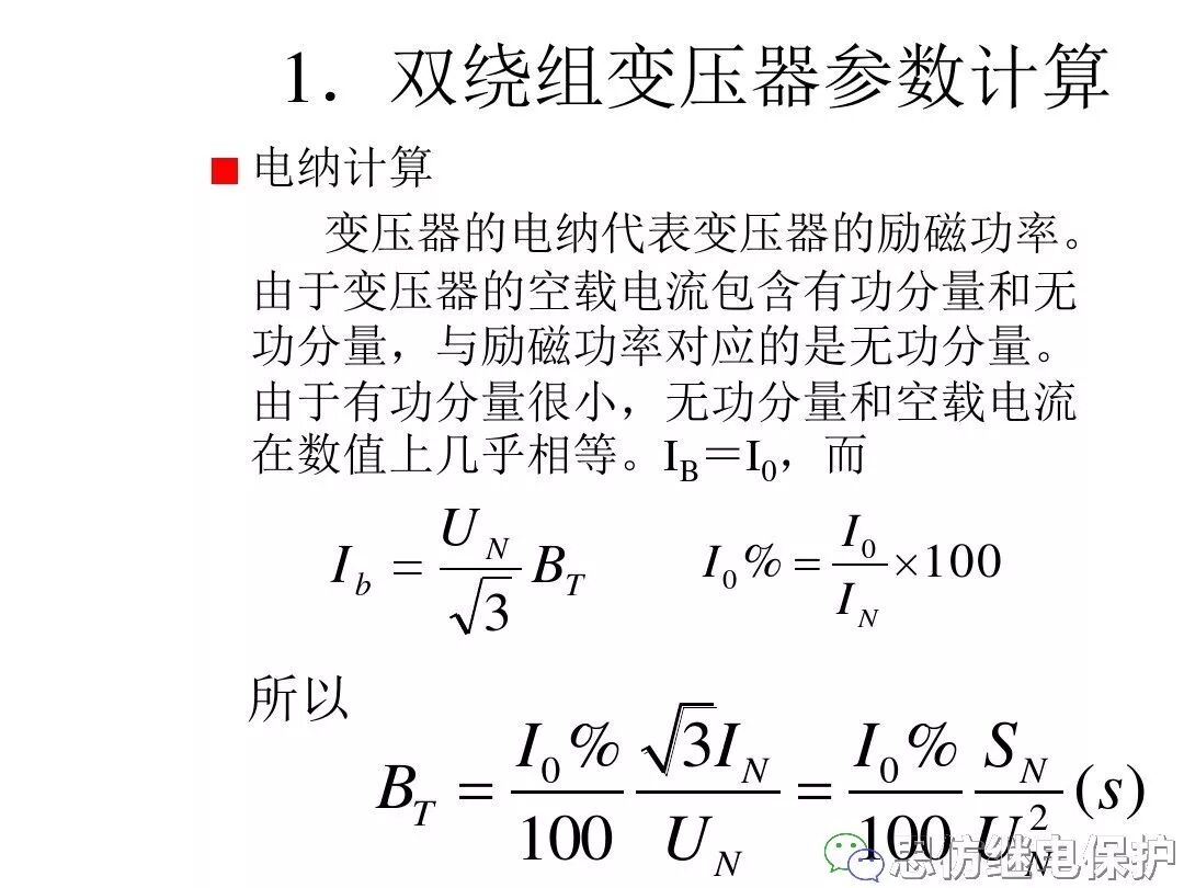 電力變壓器等值電路及參數計算方法的圖8