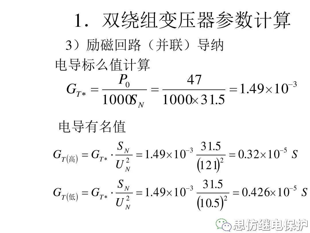 電力變壓器等值電路及參數計算方法的圖13