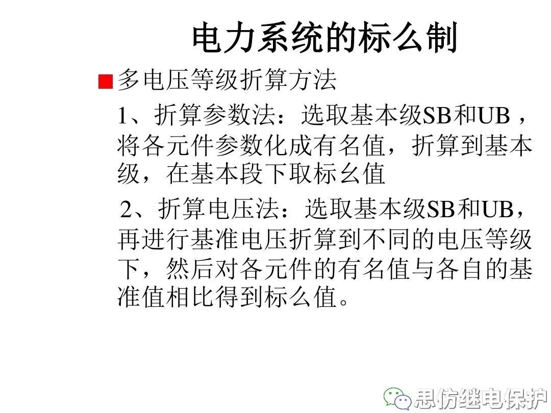 電力變壓器等值電路及參數計算方法的圖38