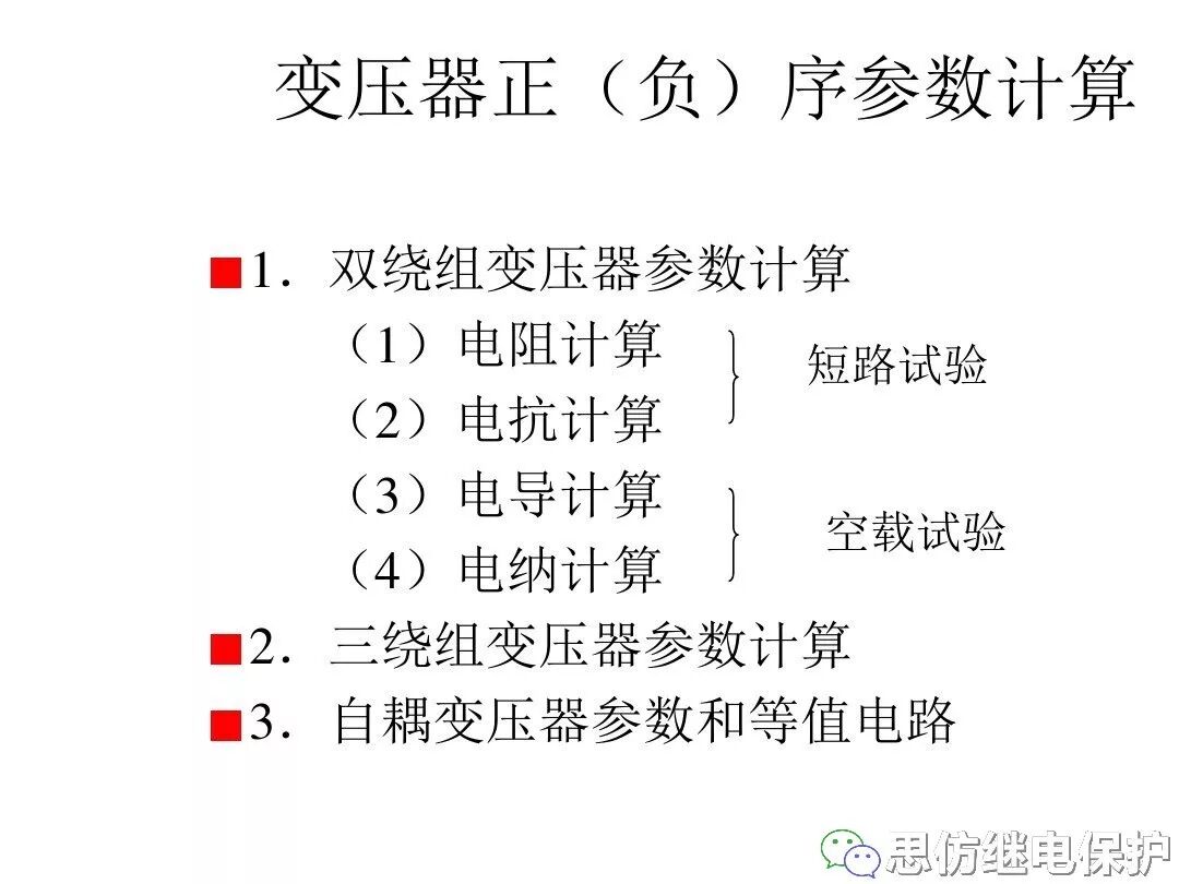 電力變壓器等值電路及參數計算方法的圖1