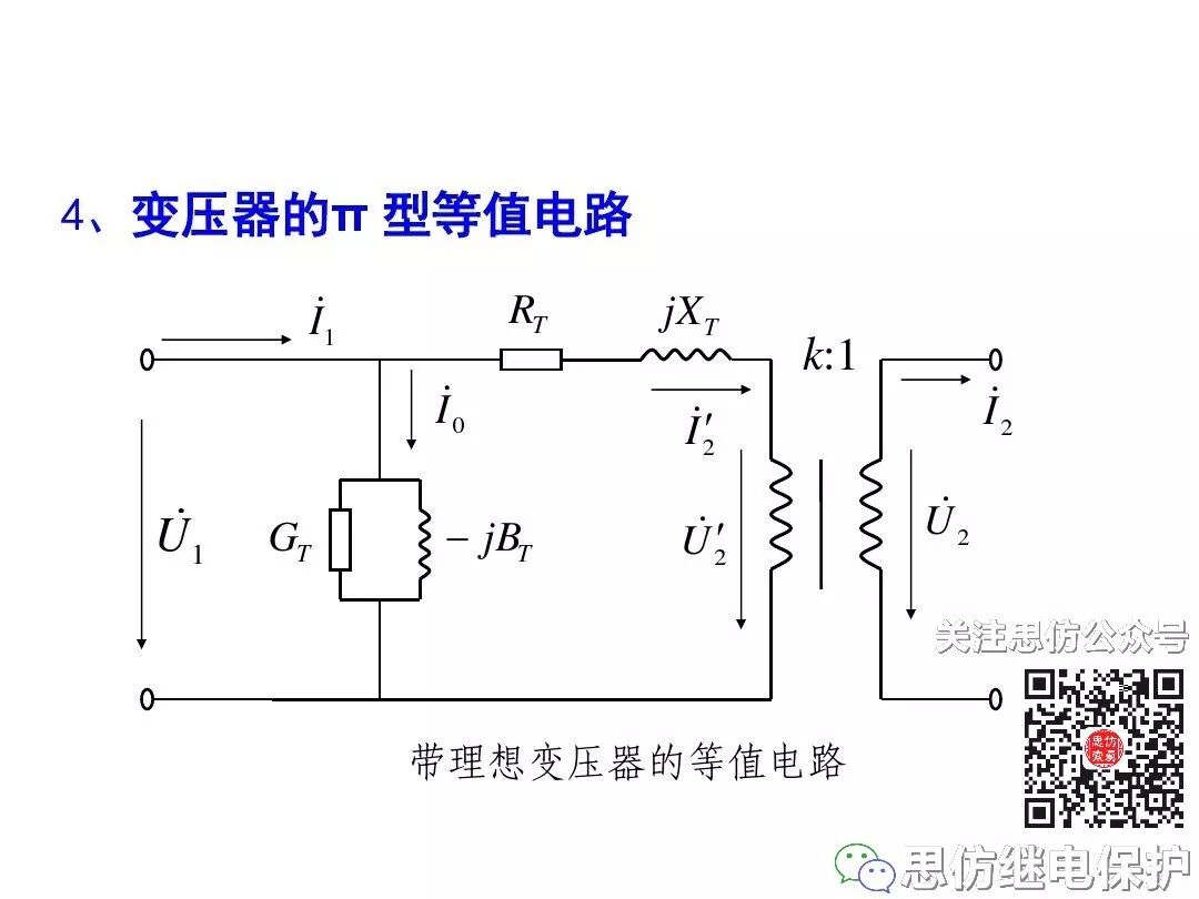 電力變壓器等值電路及參數計算方法的圖72
