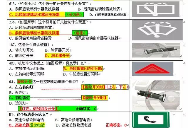 駕照科目一四考試易混題彙總