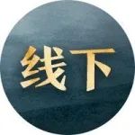 线下｜连续三年北影节走红毯福利，幸运VIP今年体验了偶遇高叶的快乐！