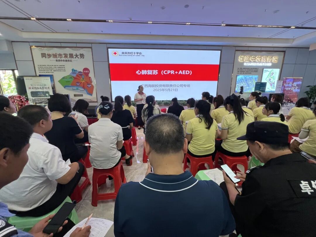 2025年5月21日，来宾市红十字应急救护师资到广西海能投资有限责任公司开展救护员持证培训.JPG