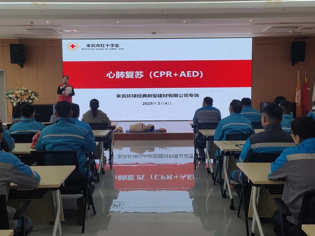 2025年3月4日，来宾市红十字应急救护师资到来宾环球经典新型建材有限公司开展救护员持证培训.jpg