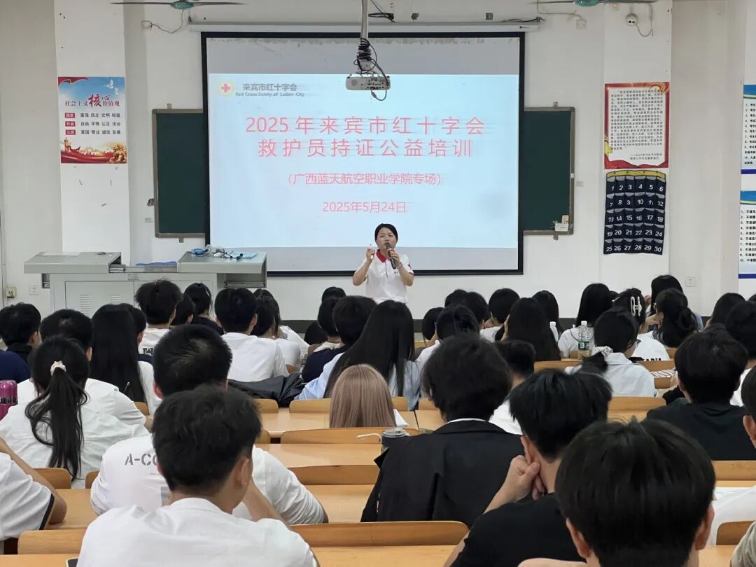 2025年5月24日，来宾市红十字应急救护师资到广西蓝天航空学院开展救护员持证培训.JPG