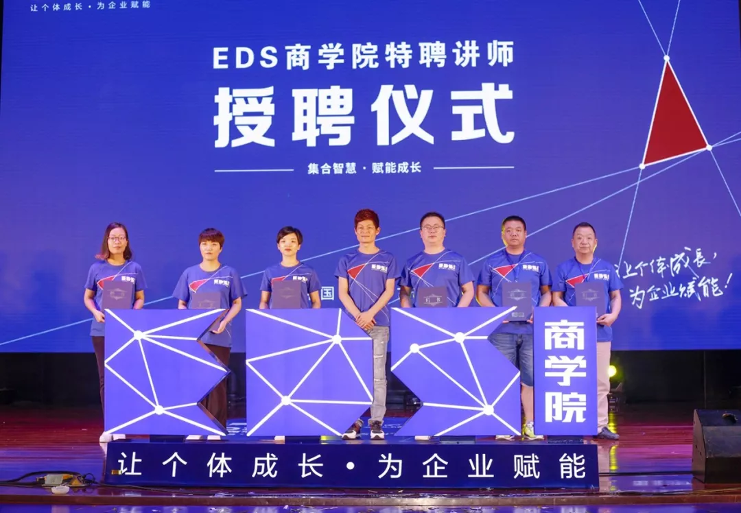 EDS商学院启动暨“万人购活动”动员大会全程回顾——赋能·共赢