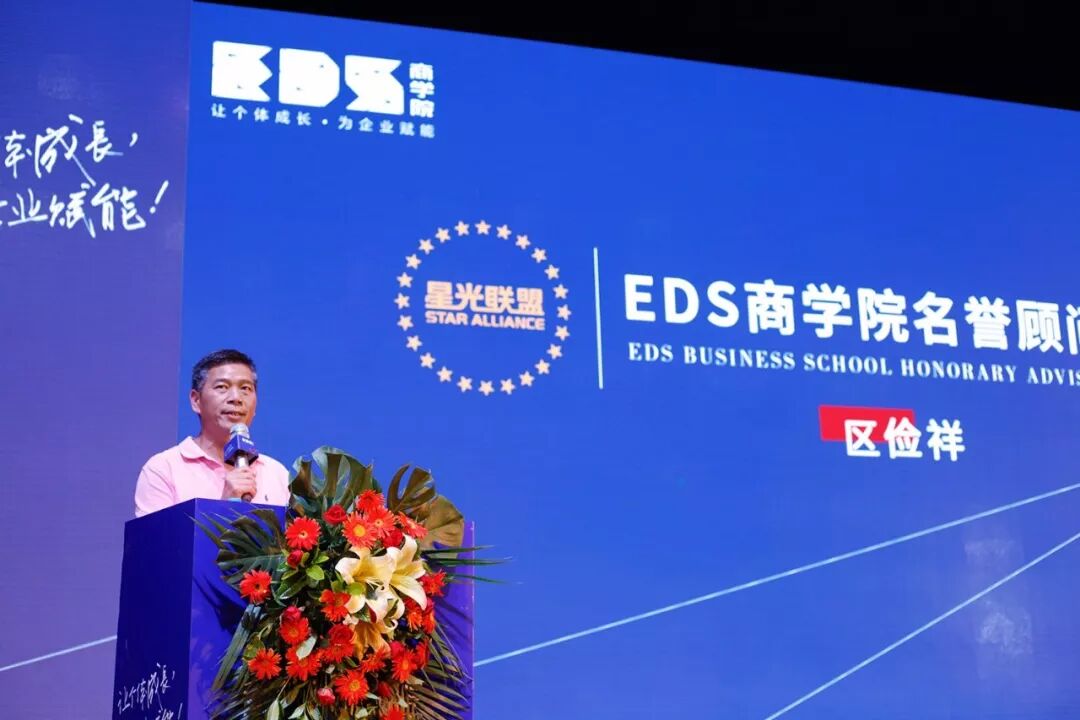 EDS商学院启动暨“万人购活动”动员大会全程回顾——赋能·共赢