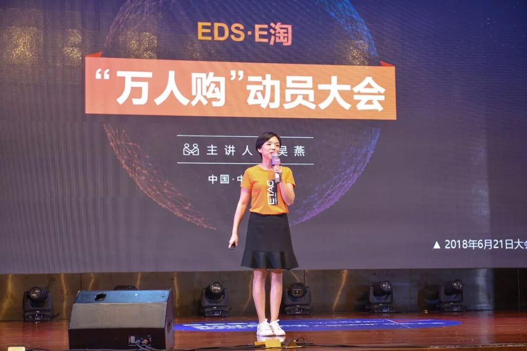 EDS商学院启动暨“万人购活动”动员大会全程回顾——赋能·共赢