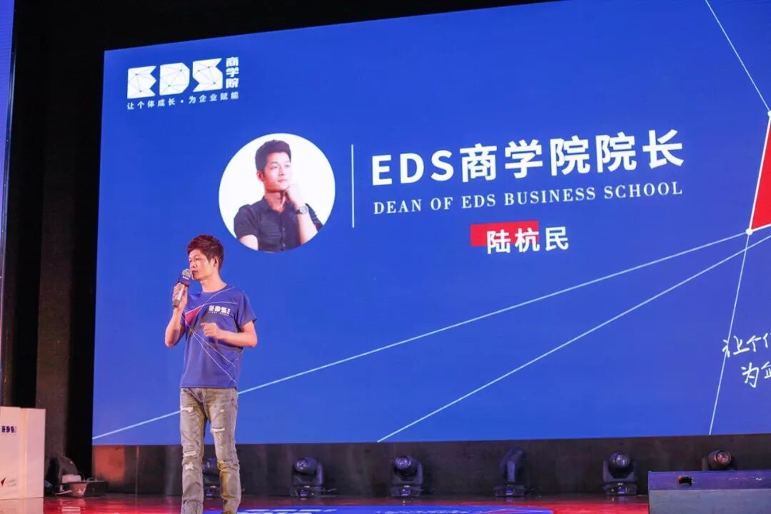 EDS商学院启动暨“万人购活动”动员大会全程回顾——赋能·共赢